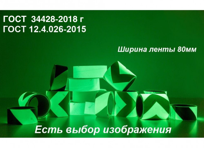 Светонакопительная лента с изображением шириной 75 мм 