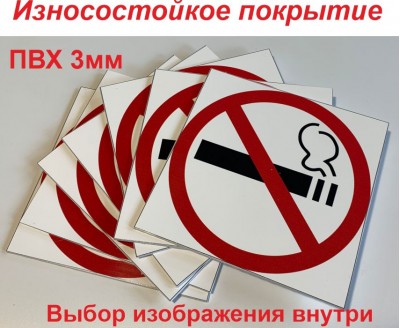 Знаки на самоклеящейся пленке износостойкие 250x250 на ПВХ 3 мм