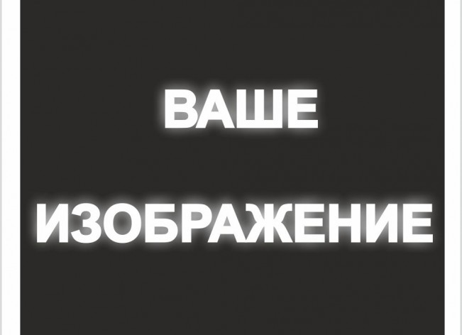 Знак на светоотражающей пленке на ПВХ 3 мм, в м2